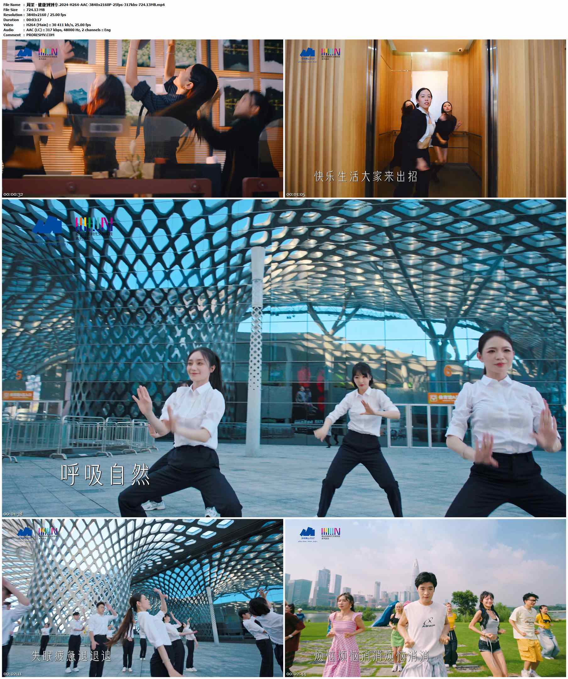周深 - 健康到到令.2024-H264-AAC-3840x2160P-25fps-317kbs-724.13MB官方MV_高清MV